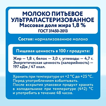 Молоко Parmalat 1,8% 1л