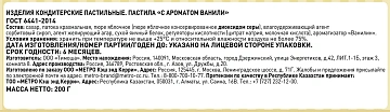 Fine Life Пастила с ароматом ванили, 200г