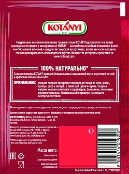 Красный перец (паприка) Kotanyi сладкая молотая, 25г