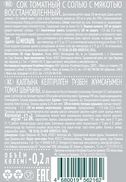 Сок IL Primo томатный с солью, 200мл