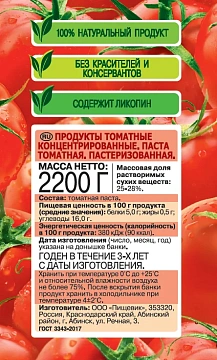 Паста томатная Помидорка 2.2кг