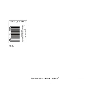 Зачетная книжка для СПО, твердая обложка бумвинил 5шт/уп