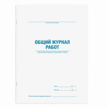 Журнал работ общий, 48 л., картон, блок офсет, А4 200х292 мм, STAFF, 130262