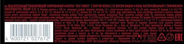 Напиток энергетический Volt Energy Вишня-кола, 450мл