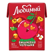 Напиток сокосодержащий Любимый Вишневая черешня, 200мл