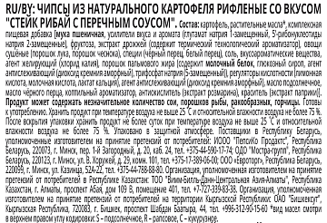 Чипсы Lay's Стейк рибай перечный соус рифленые, 140г
