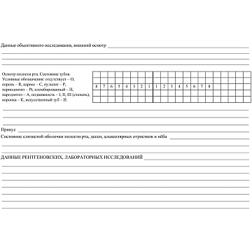 Бланк Карта медицинск.стомат, А5,обл.карт,форма 043/У-№1030, КЖ-791 10шт/уп