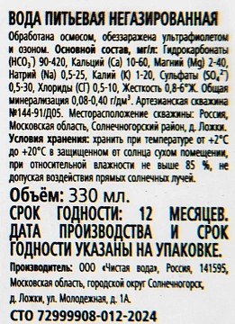 Вода Риоба в стеклянной бутылке, 330мл, негазированная