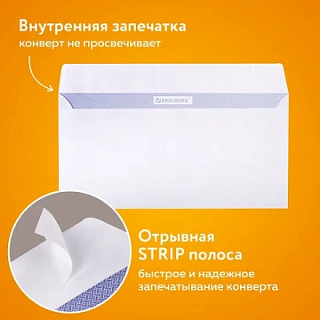 Конверты Е65 (110х220 мм), отрывная лента, 'Куда-Кому', 80 г/м2, КОМПЛЕКТ 25 шт., внутренняя запечатка, BRAUBERG, 122450