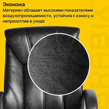 Кресло офисное BRABIX 'Maestro EX-506', экокожа, черное, 530877