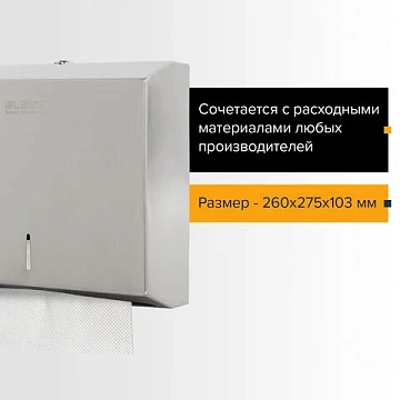 Диспенсер для полотенец LAIMA PROFESSIONAL BASIC (H2) Z-сложения, нержавеющая сталь, матовый, 605050