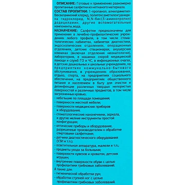Дезинфицирующие салфетки влажные 60 шт. НИКА, для обработки рук и поверхностей