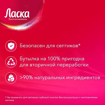 Гель для стирки 4 л ЛАСКА 'Для цветного', концентрат, 2587821