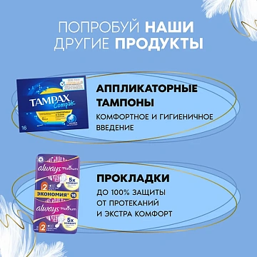 Прокладки ежедневные Discreet Skin Love, 18шт