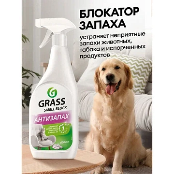 Нейтрализатор запаха 600 мл, GRASS SMELL BLOCK 'Антизапах', распылитель, 802004