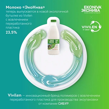 Молоко Эконива топленое пастеризованное 4%, 1л
