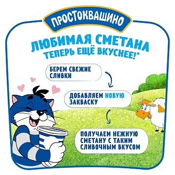 Сметана Простоквашино 15%, 300г