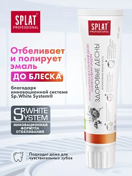 Зубная паста Splat Здоровые десны, 100мл