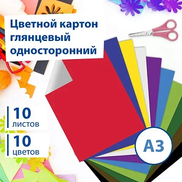 Картон цветной БОЛЬШОГО ФОРМАТА, А3, МЕЛОВАННЫЙ (глянцевый), 10 листов 10 цветов, BRAUBERG, 297х420 мм, 'Галактика', 129908