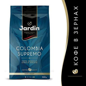 Кофе в зернах JARDIN 'Colombia Supremo' 1 кг, арабика 100%, 0605-8