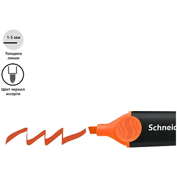 Текстовыделитель Schneider 'Job' ассорти, 1-5мм, дисплей с наполнением