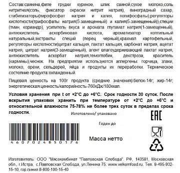 Колбаса Велком сервелат финский варено-копченая нарезка, 150г