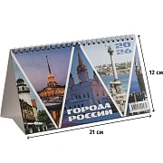 Календарь-домик настольный 2026, Города России,спир,14л,115г,210х120,2400-3