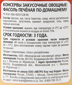 Fine Life Фасоль печеная по-домашнему, 530г