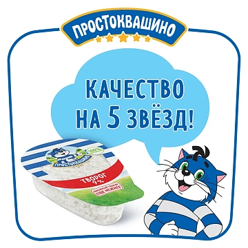 Творог Простоквашино 9%, 200г
