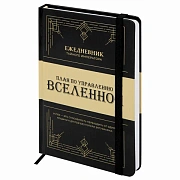 Ежедневник недатированный с резинкой А5 145х203 мм, BRAUBERG, твердый, 160 л., 'Secret Emperor', 116304