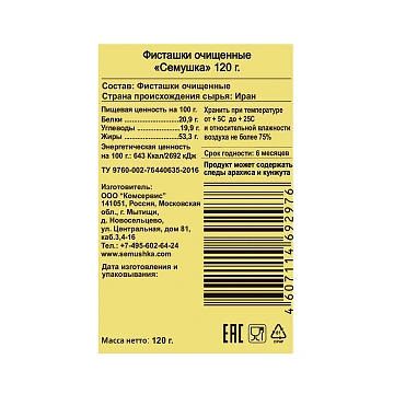 Фисташки Семушка очищенные, 120г