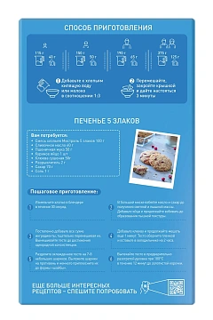 Смесь хлопьев Мистраль 5 злаков, 400г