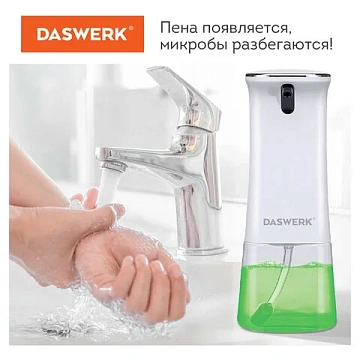 Сенсорный бесконтактный дозатор для жидкого МЫЛА-ПЕНЫ, 350 мл, DASWERK, 607844