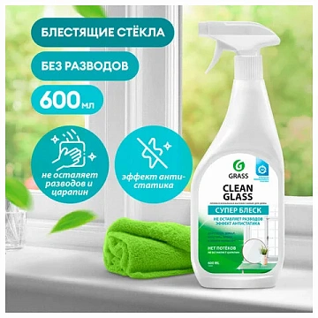 Средство для мытья стекол и зеркал 600 мл GRASS 'Clean glass', распылитель, 130600