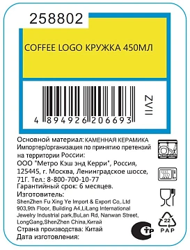 Кружка Coffee Logo, 450мл
