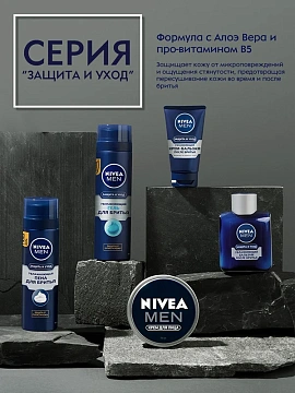 Гель для бритья Nivea Классический, увлажняющий, 200мл