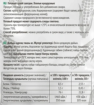 Хлопья Ого! кукурузные без сахара, 200г
