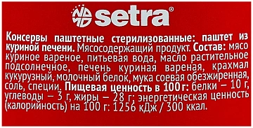 Паштет Setra Халяль из куриной печени, 100г