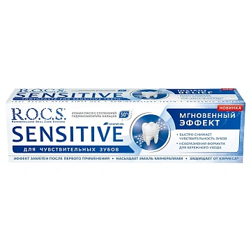 Зубная паста R.O.C.S. Sensitive Мгновенный эффект, 94г