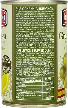 Оливки Federici с лимоном, 300г