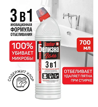 Средство для отбеливания и чистки тканей 700 г, 'Белизна' SANFOR 3 в 1 (Санфор 3 в 1), гель, 1966