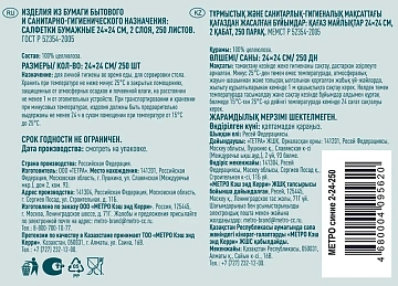 Салфетки бумажные Metro Professional 24x24см, 250шт, 2 слоя, синие