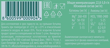 Вода минеральная Mivela Mg++ газированная, лечебно-столовая, 1л