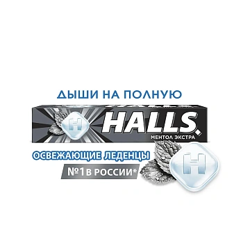 Леденцы Halls Extra Strong