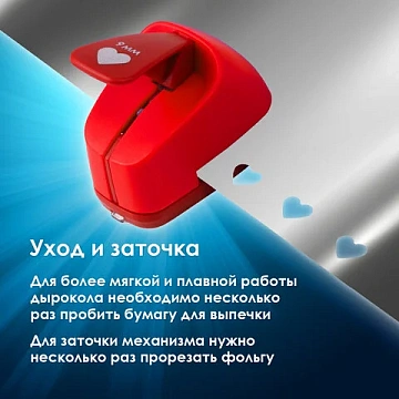 Дырокол фигурный 'Сердце', диаметр вырезной фигуры 9 мм, ОСТРОВ СОКРОВИЩ, 227146