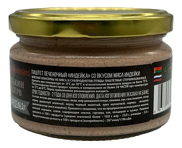 Паштет печеночный Батькин Резерв индейка, 200г