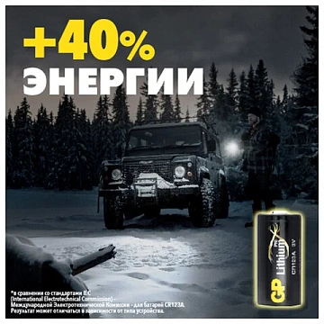 Батарейка GP Lithium CR123AE, литиевая 1 шт., блистер, 3В, CR123AE-2CR1