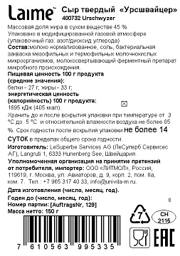 Сыр Laime Урсшвайцер кусок 45%, 150г