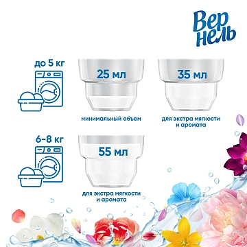 Кондиционер для белья Вернель 910мл, свежий бриз, суперконцентрат