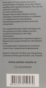 Фотобумага для струйных принтеров Cactus CS-GA6200500 А6, 500 листов, 200 г/м2, белая, глянцевая